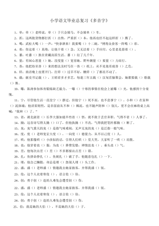 小学语文毕业总复习《多音字》