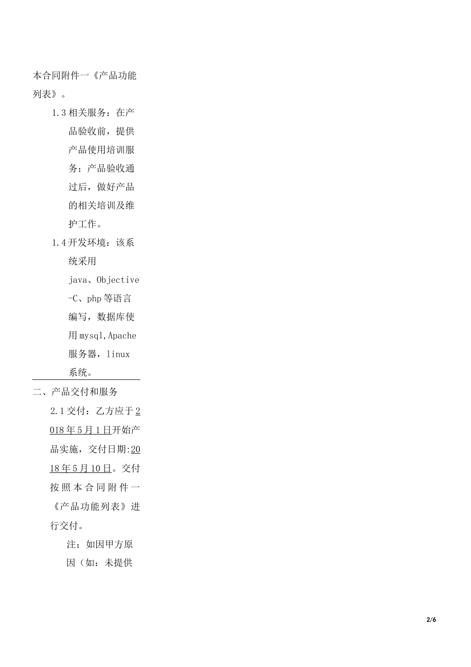 物流平台开发及维护合同_第2页