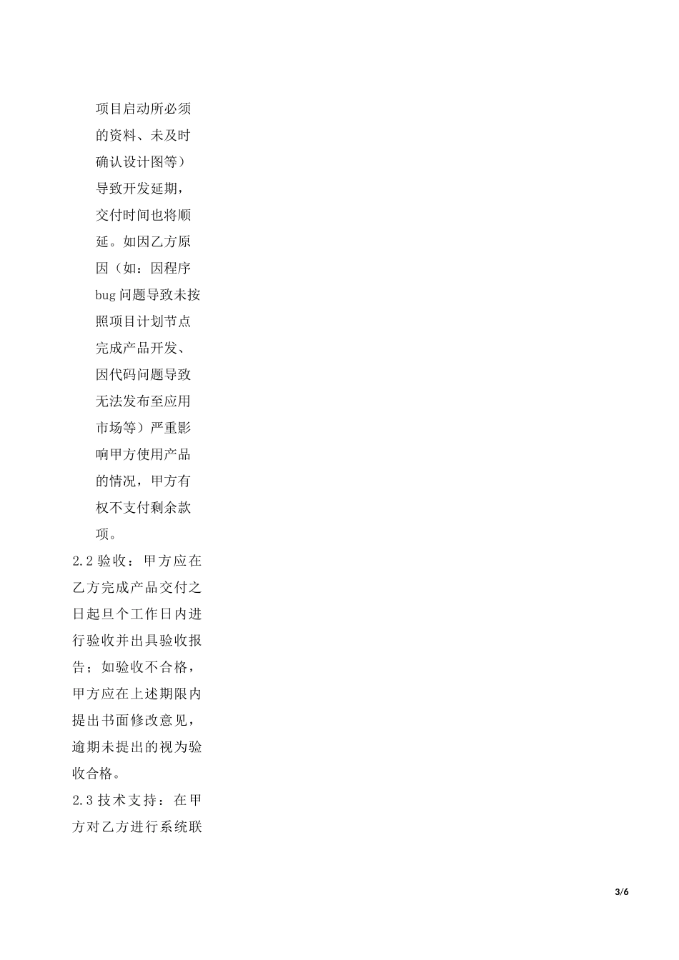 物流平台开发及维护合同_第3页