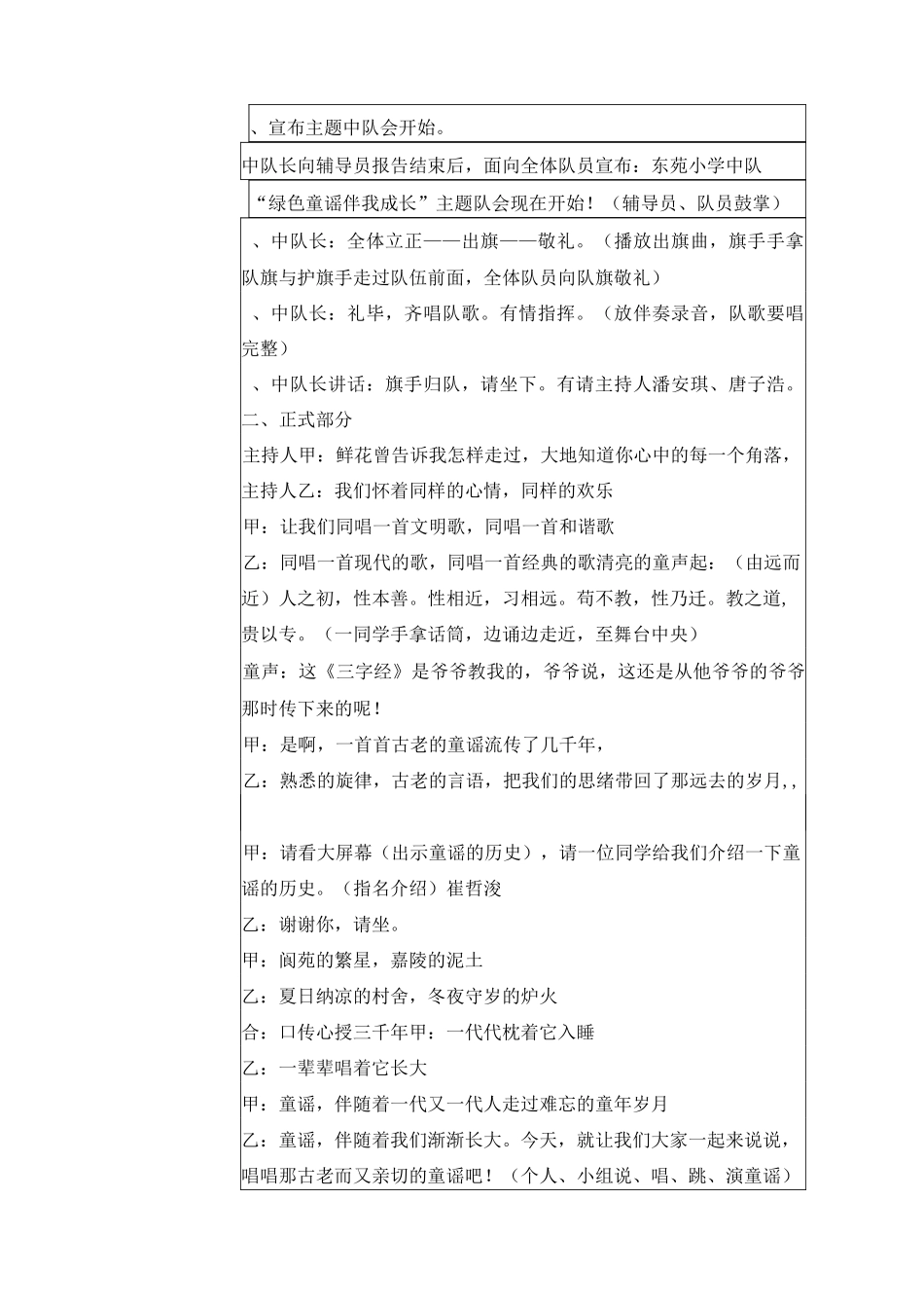 第7周少队教案：童谣欣赏_第2页