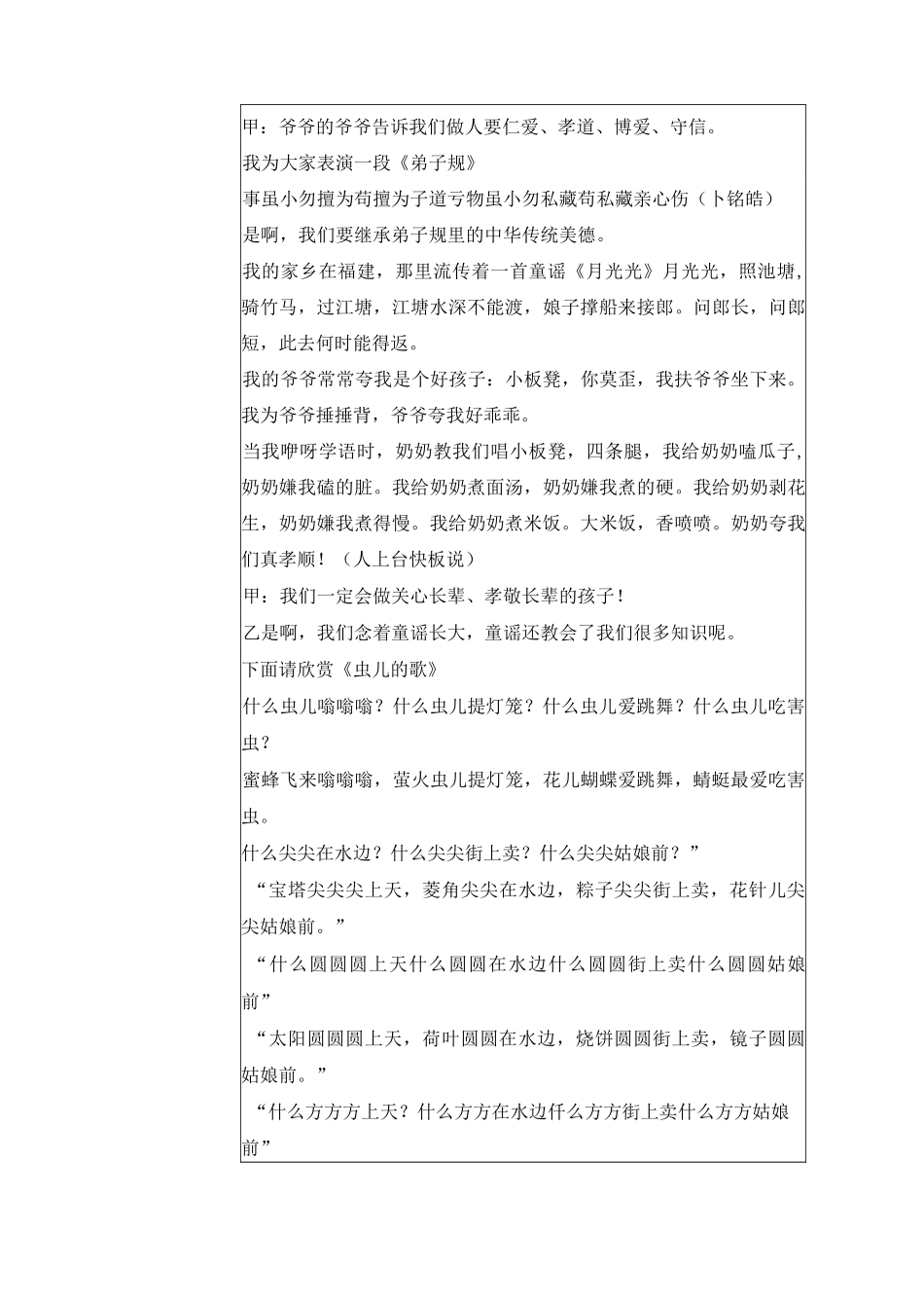 第7周少队教案：童谣欣赏_第3页