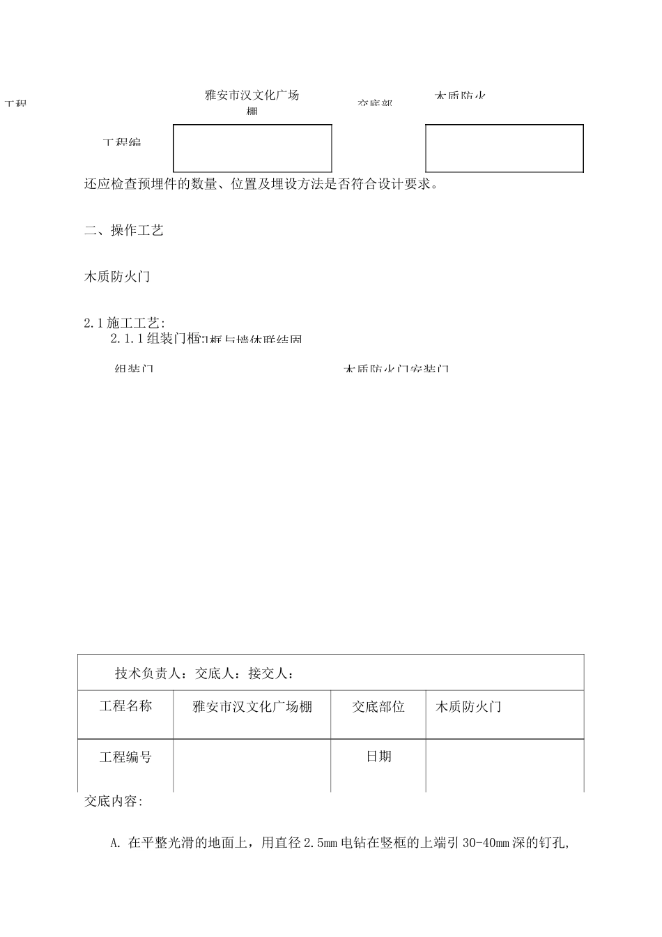 木质防火门技术交底_第2页