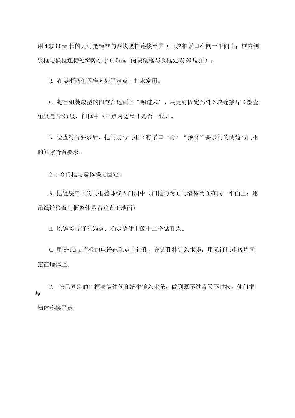 木质防火门技术交底_第3页