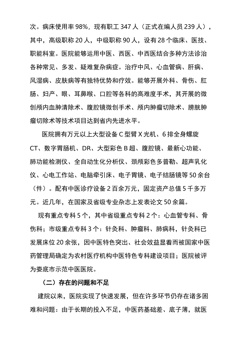 中医医院中长期发展总体规划_第3页