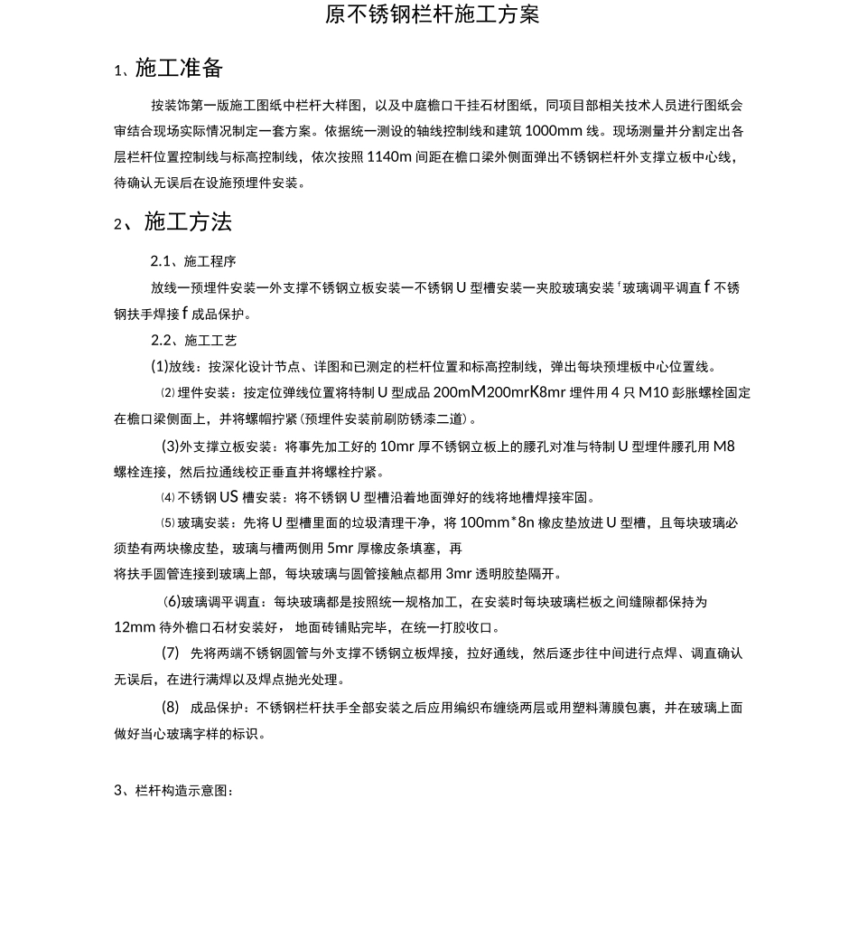 不锈钢栏杆方案_第1页