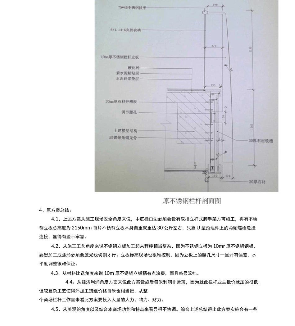 不锈钢栏杆方案_第2页