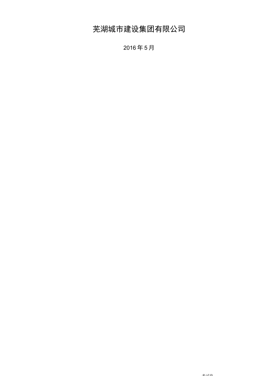 道路施工交通组织方案_第2页