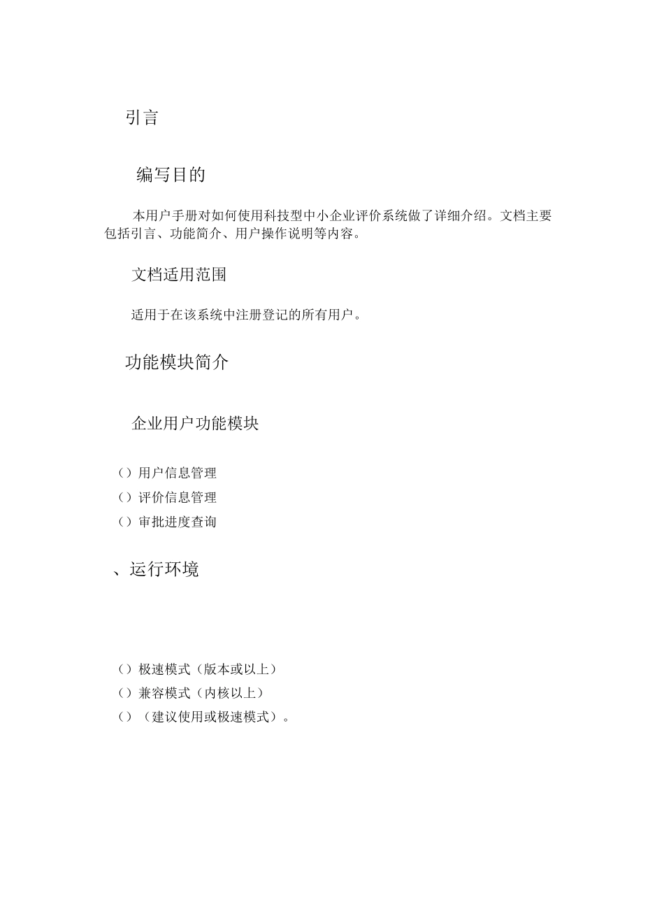 科技型中小企业评价系统用户手册(企业端)_第3页