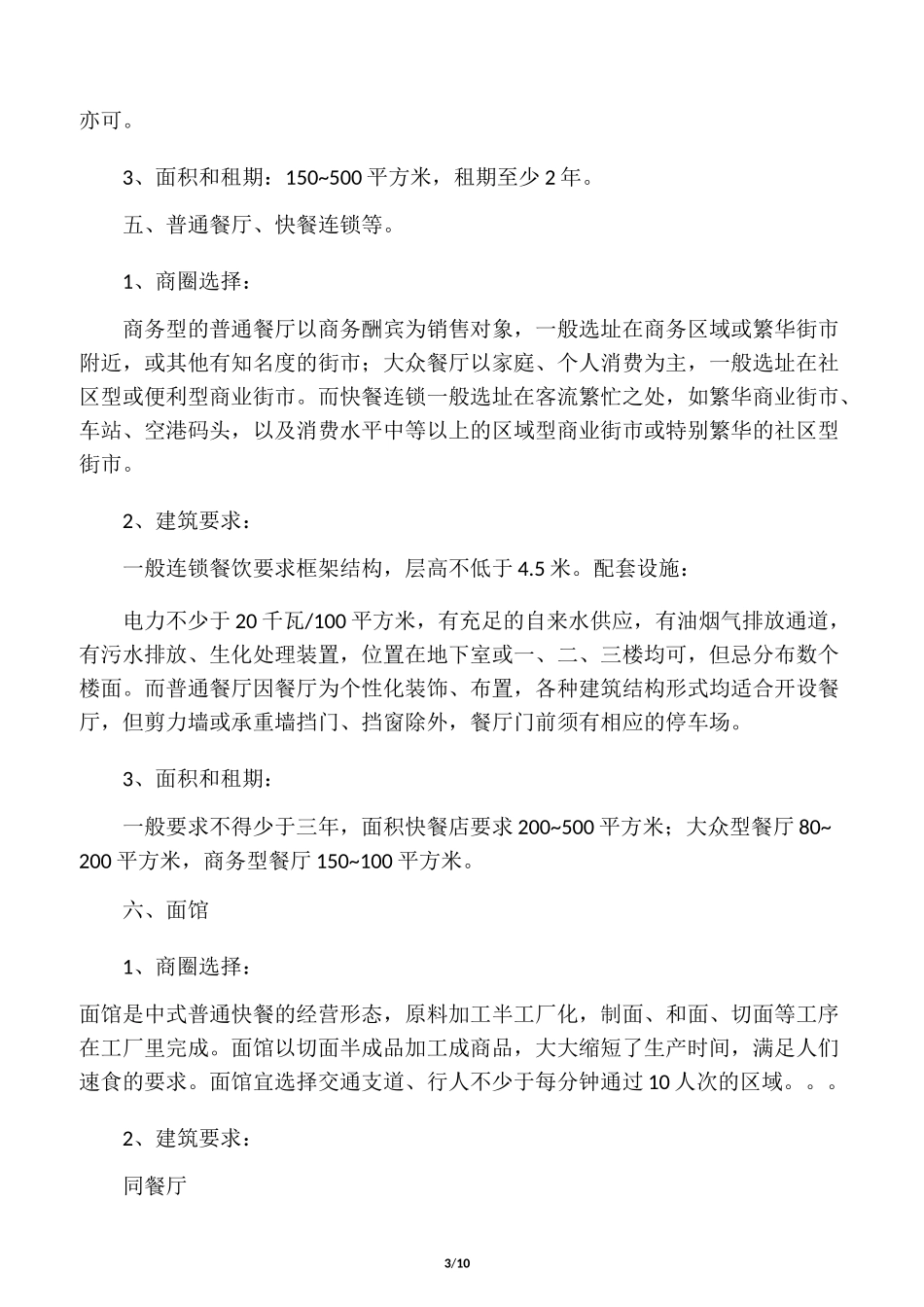 店面选址要求_第3页
