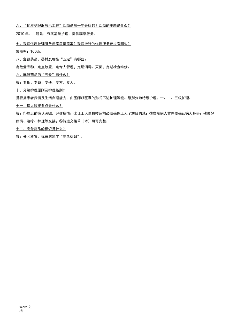 三甲评审护理应知应会_第2页