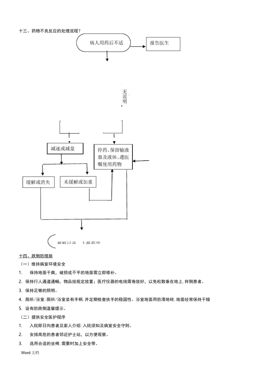 三甲评审护理应知应会_第3页