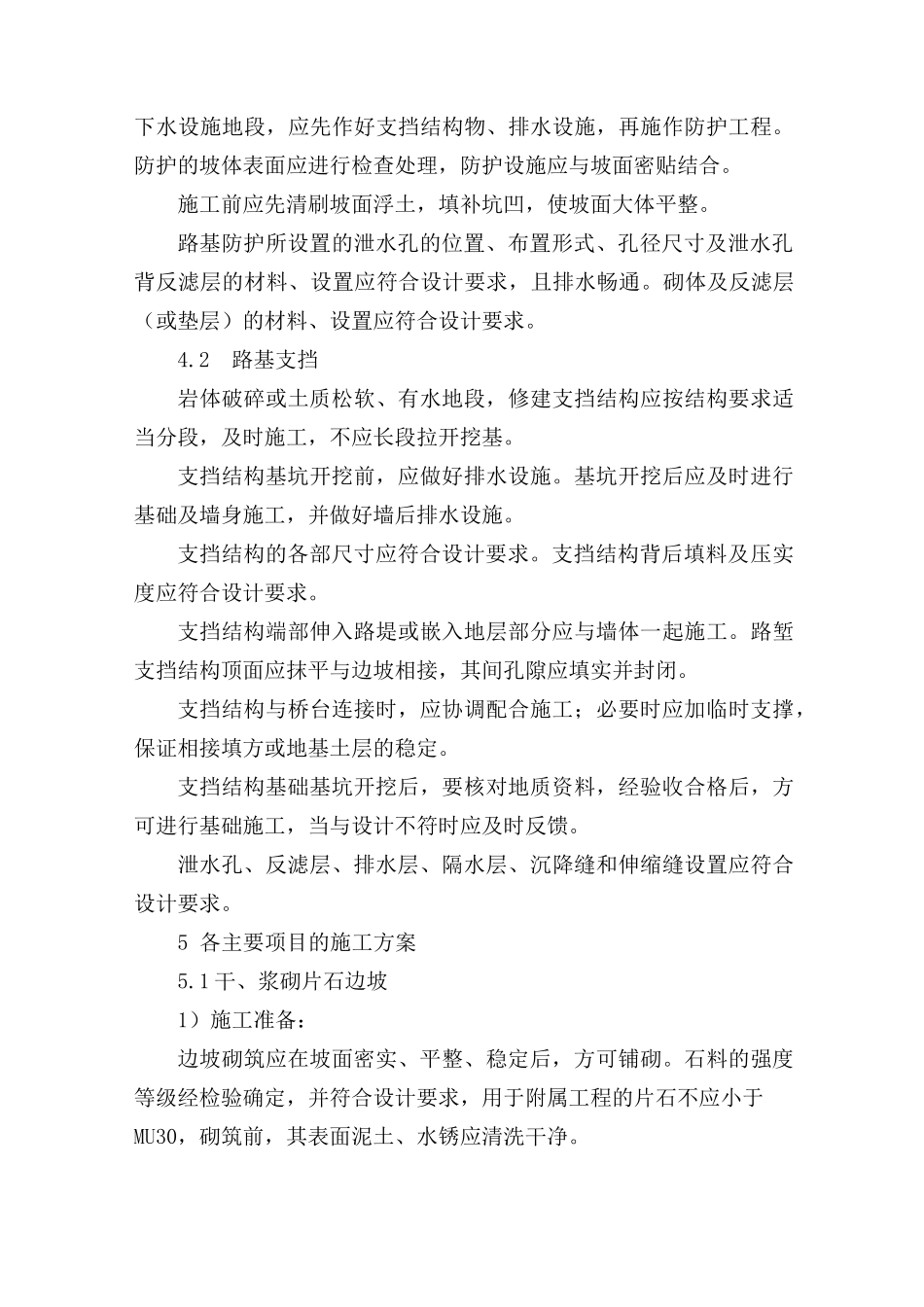 路基防护、支挡工程施工方案_第3页