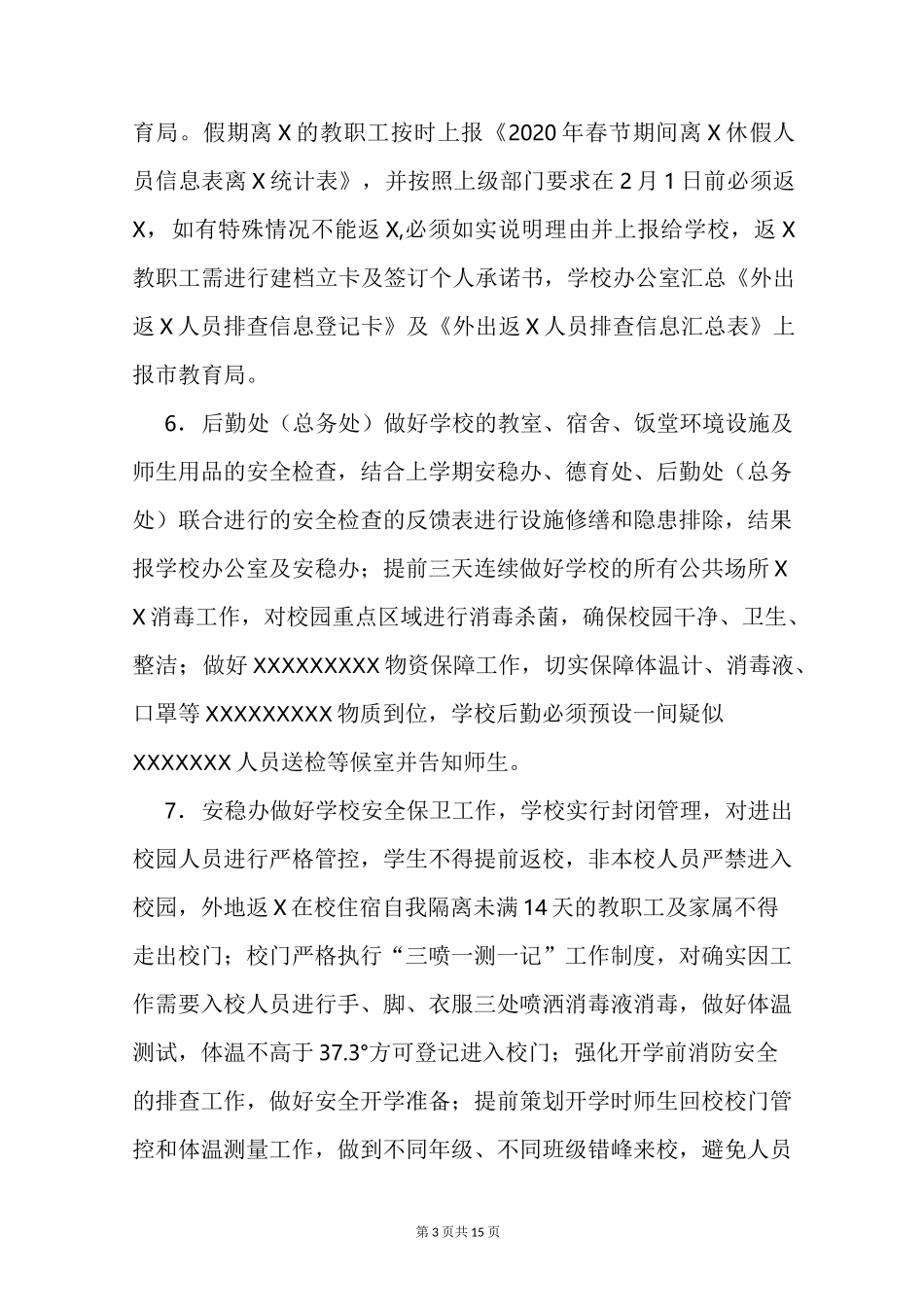 2020错峰开学方案一校一策开学预案范文_第3页