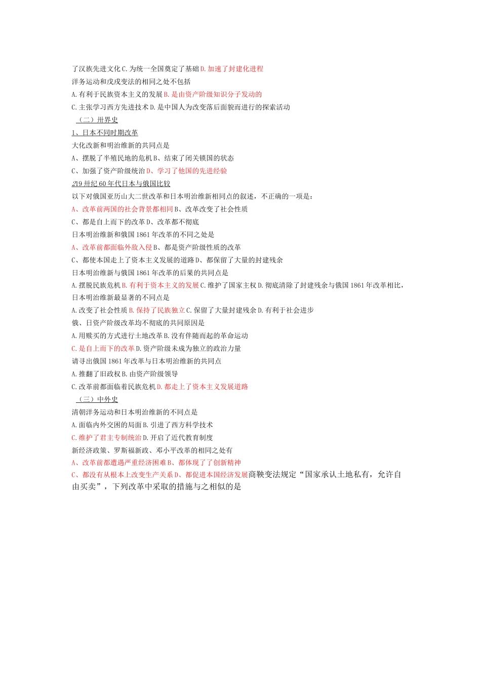 九年级历史比较类选择题专题训练_第2页