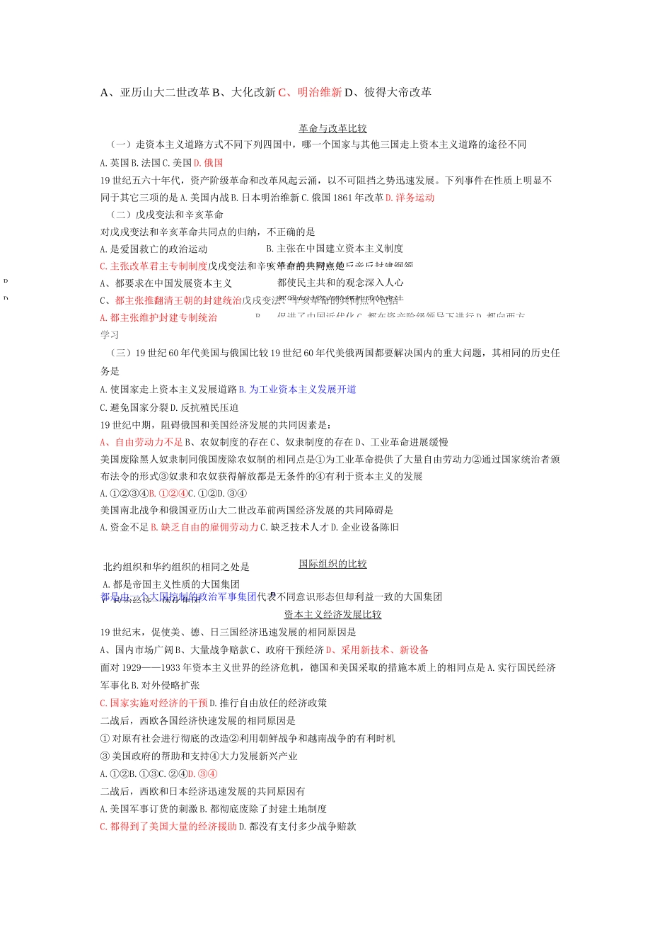 九年级历史比较类选择题专题训练_第3页