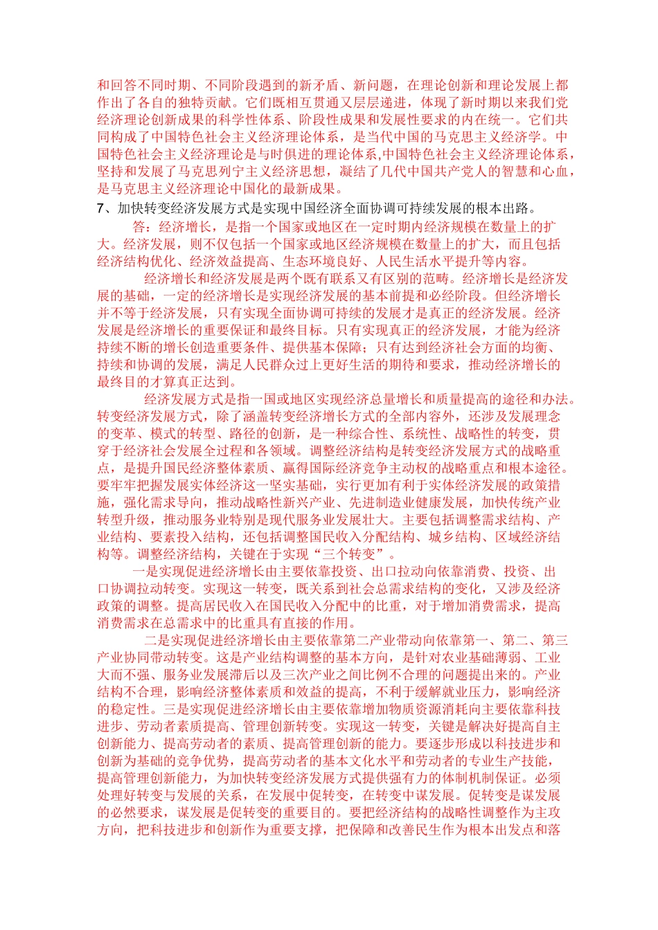 中国特色社会主义理论与实践   考试大纲_第3页