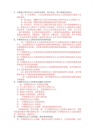 中国特色社会主义理论与实践   考试大纲