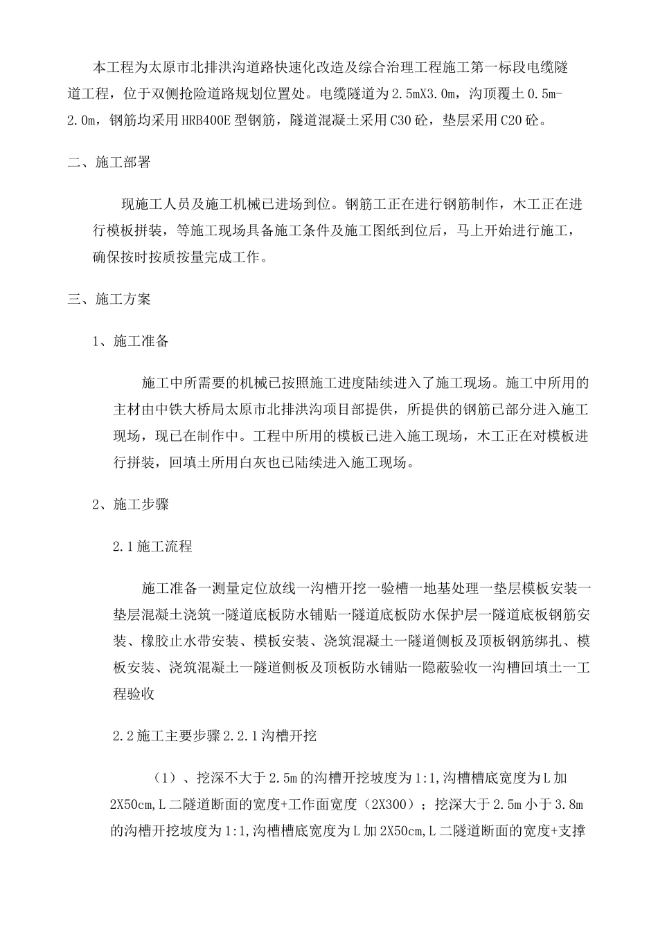 方涵施工方案整理_第2页