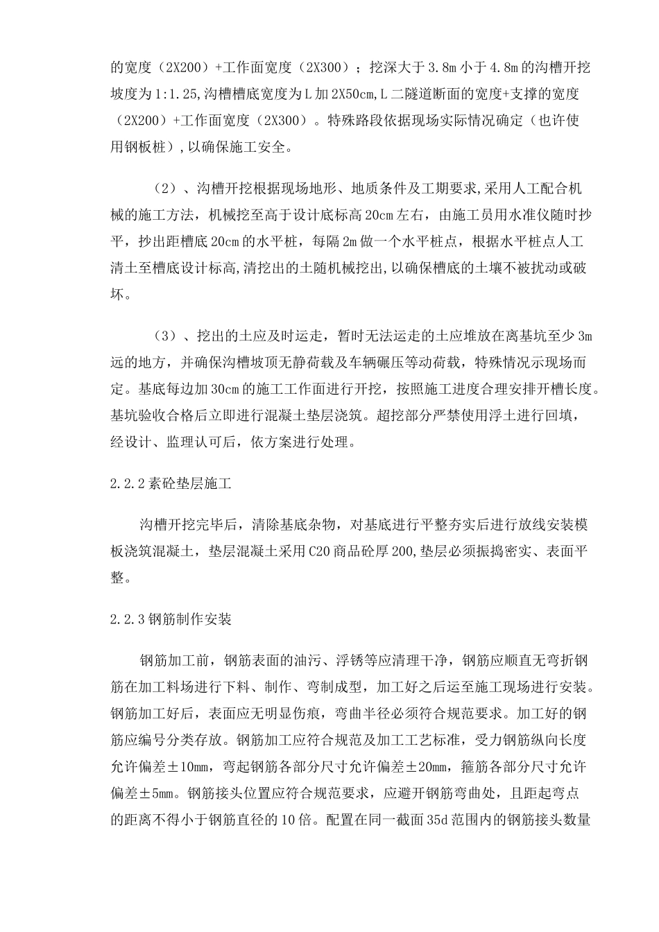 方涵施工方案整理_第3页