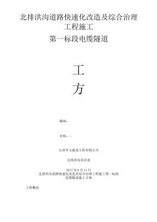 方涵施工方案整理