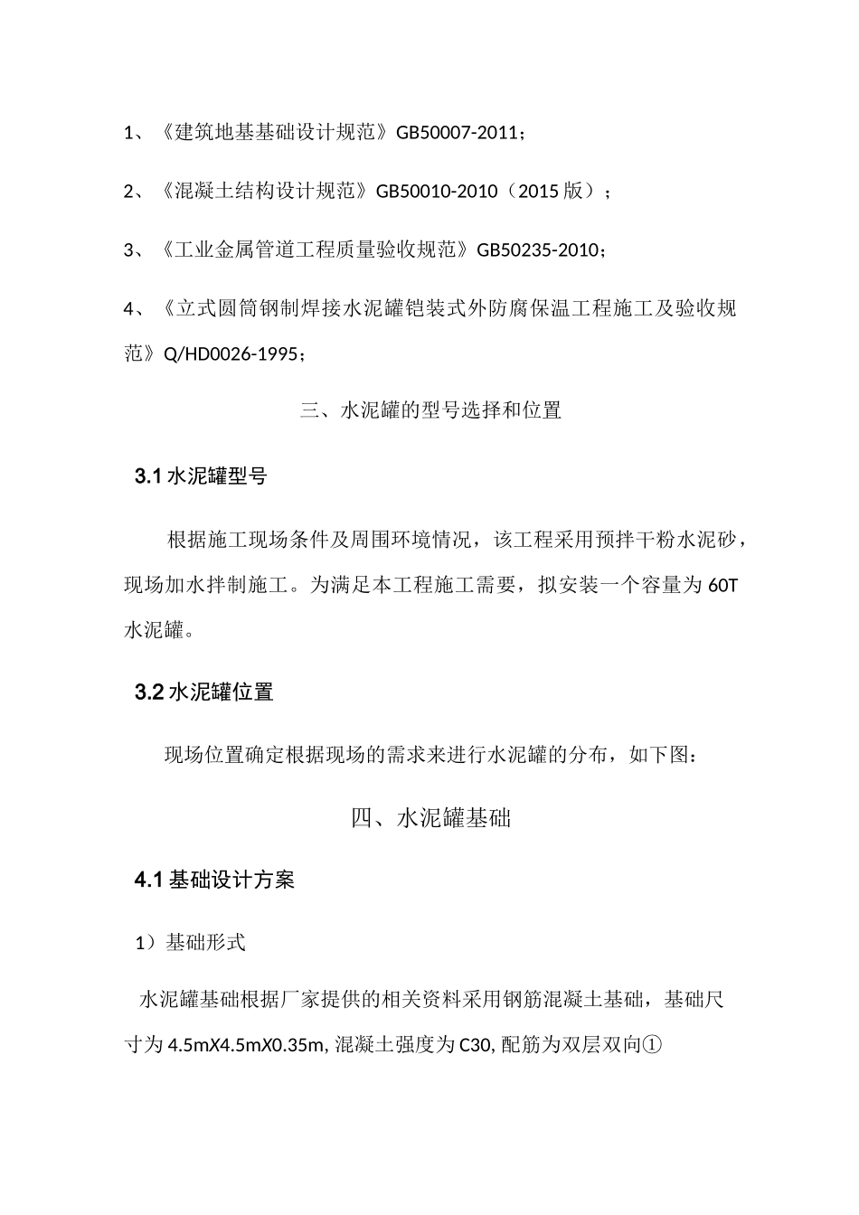 水泥罐施工方案_第3页