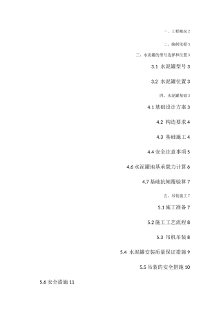 水泥罐施工方案