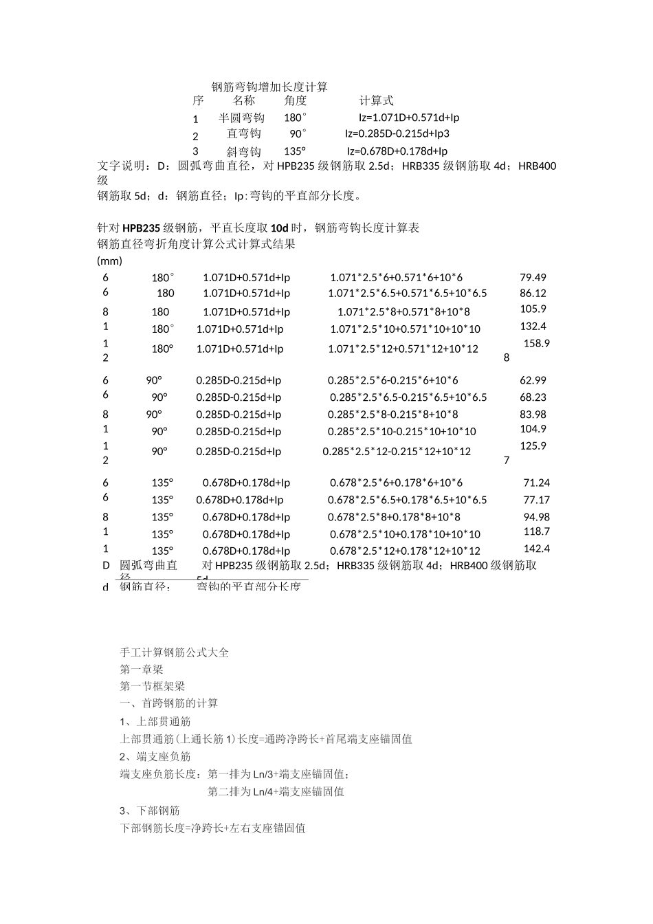 钢筋弯钩增加长度计算_第1页