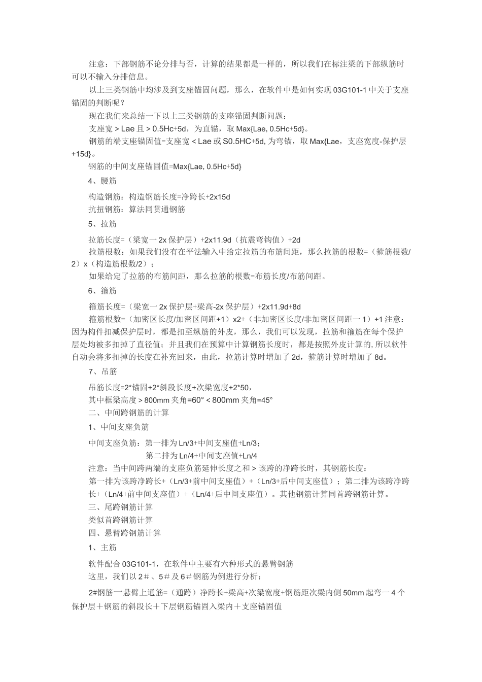 钢筋弯钩增加长度计算_第2页