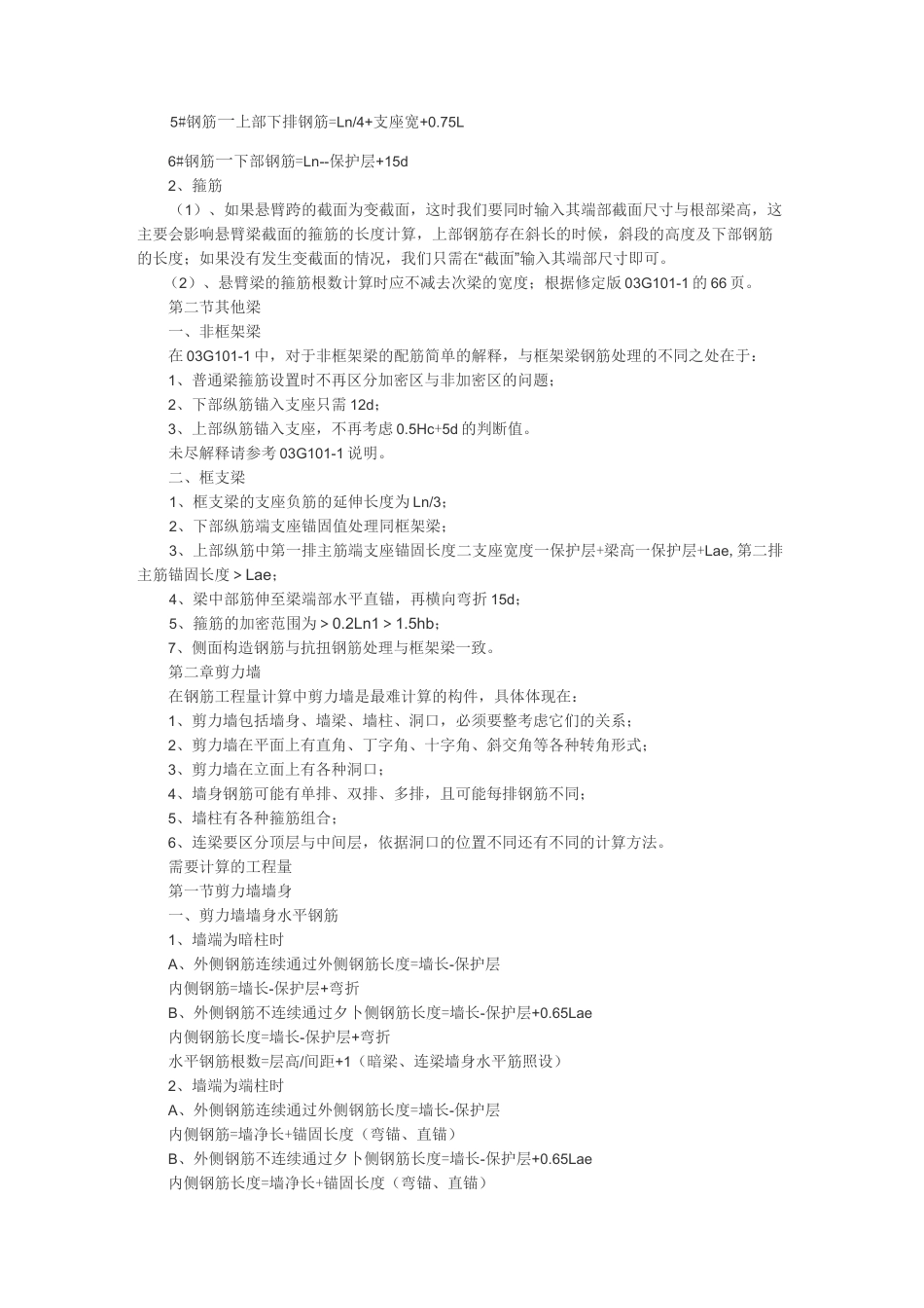 钢筋弯钩增加长度计算_第3页