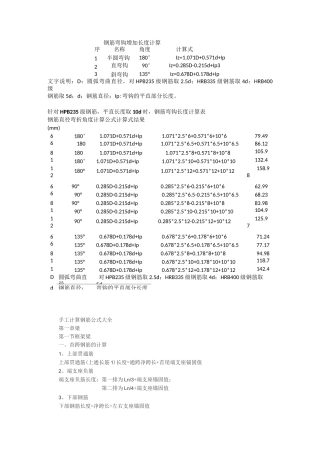 钢筋弯钩增加长度计算