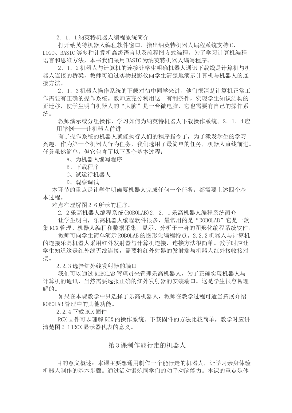 机器人课程介绍讲解_第2页