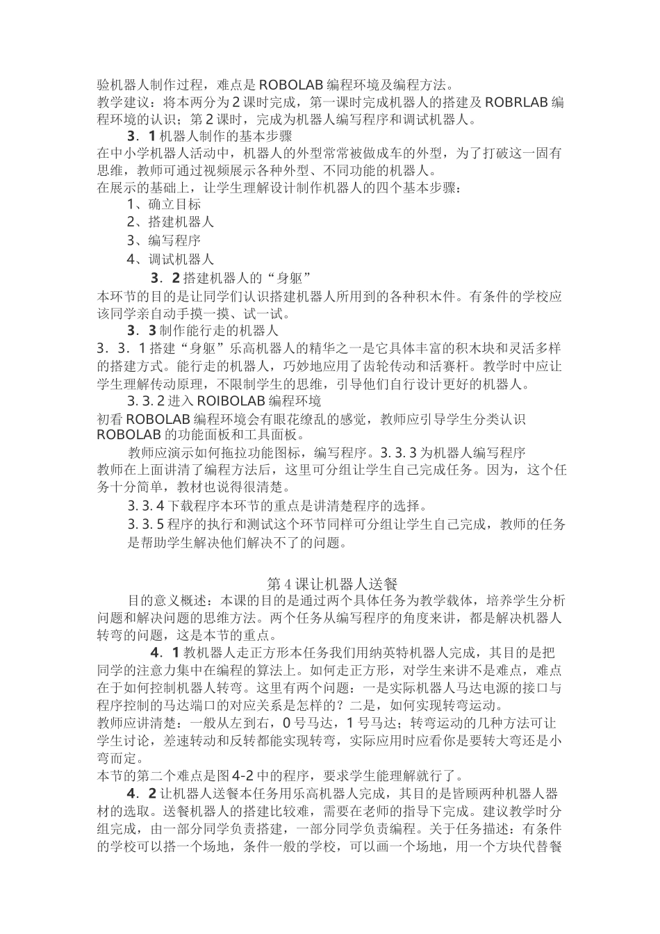 机器人课程介绍讲解_第3页