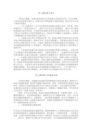 机器人课程介绍讲解