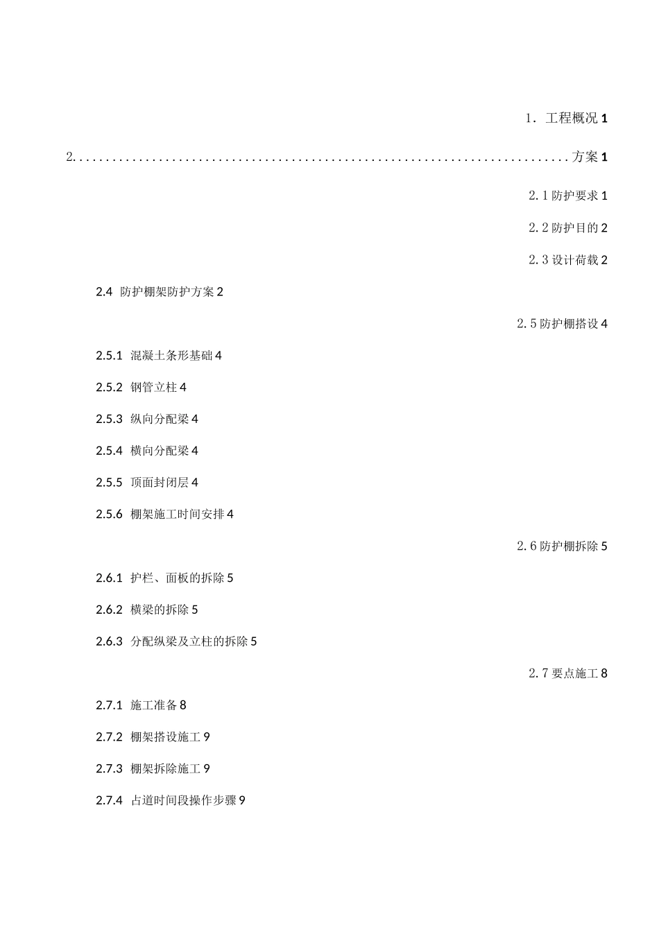跨S205省道防护棚架施工专项方案_第2页