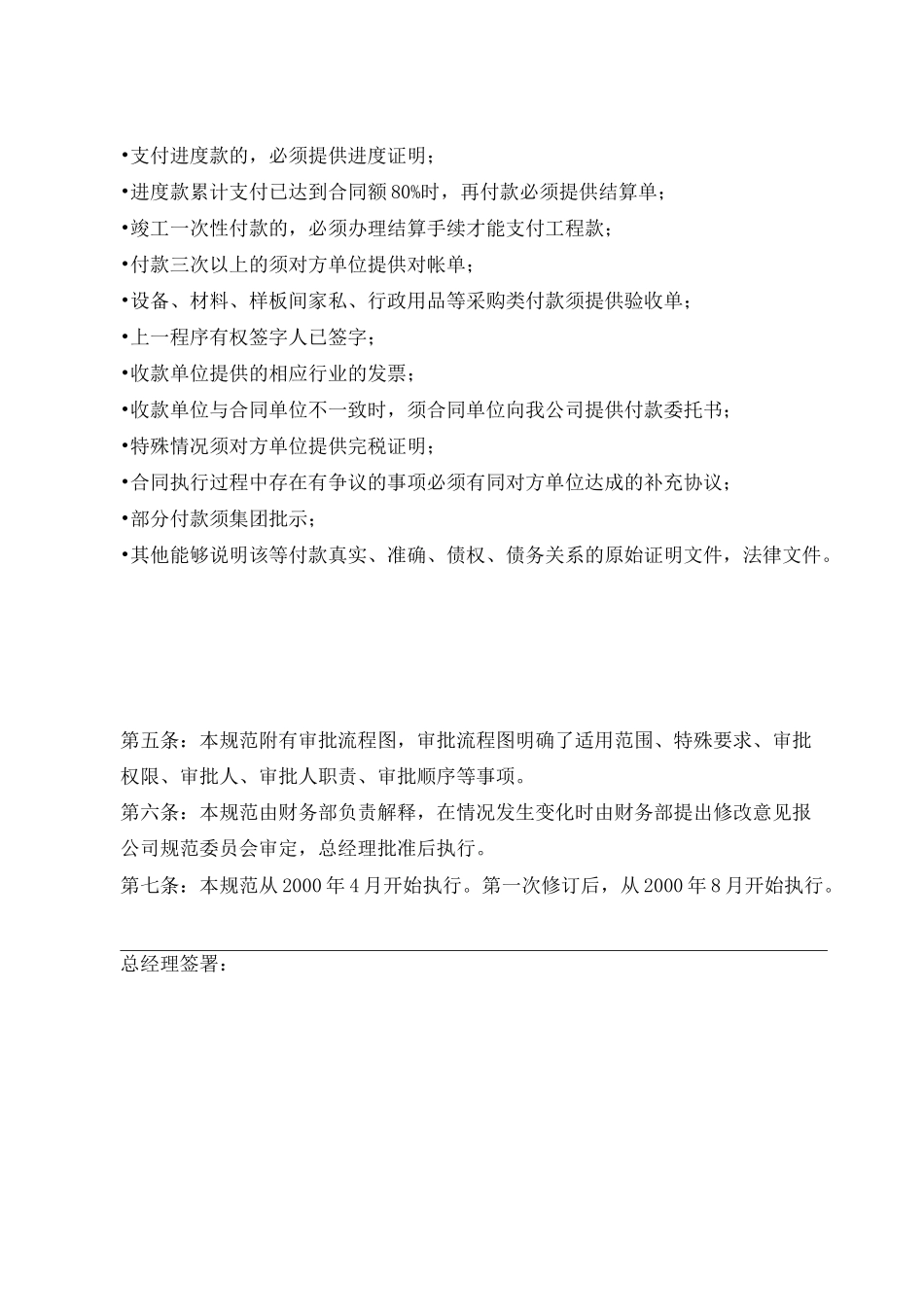付款审批流程管理规范_第2页