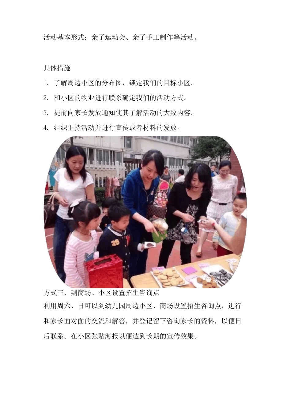 幼儿园招生策略及实操方案_第2页