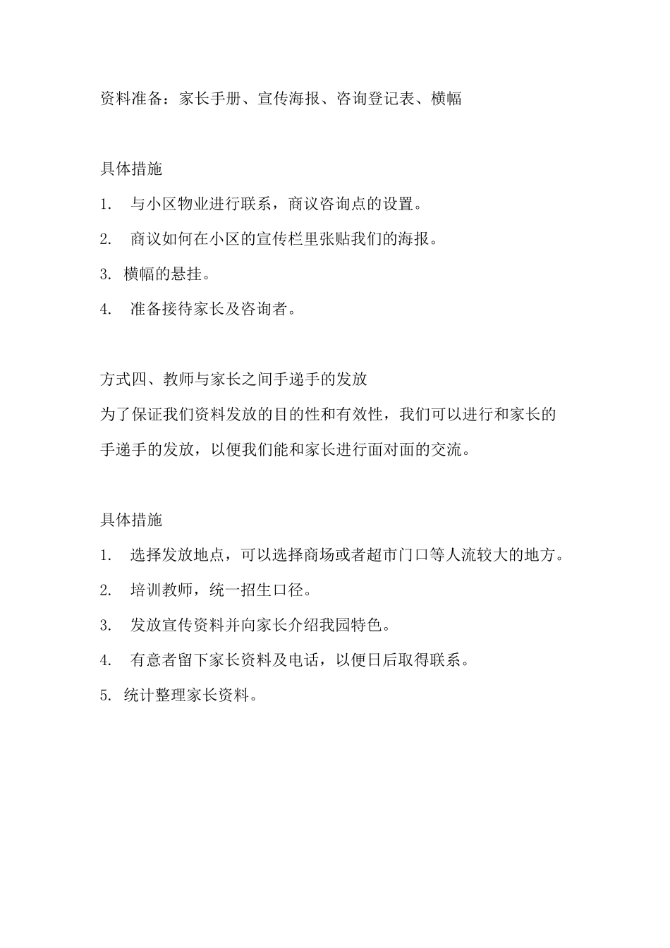 幼儿园招生策略及实操方案_第3页