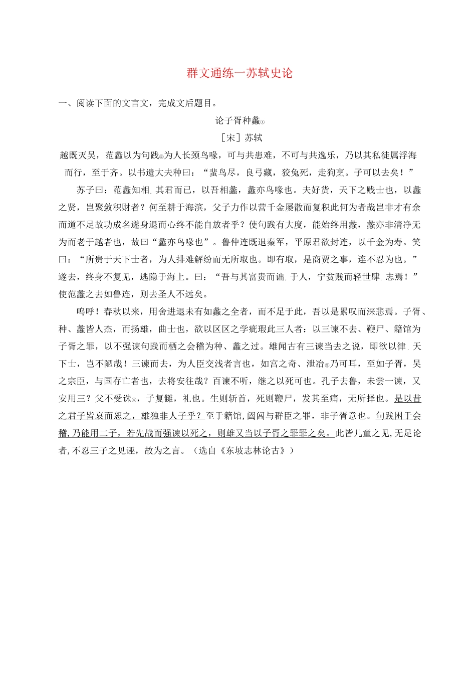 高考语文总复习文言文阅读一苏轼史论_第1页