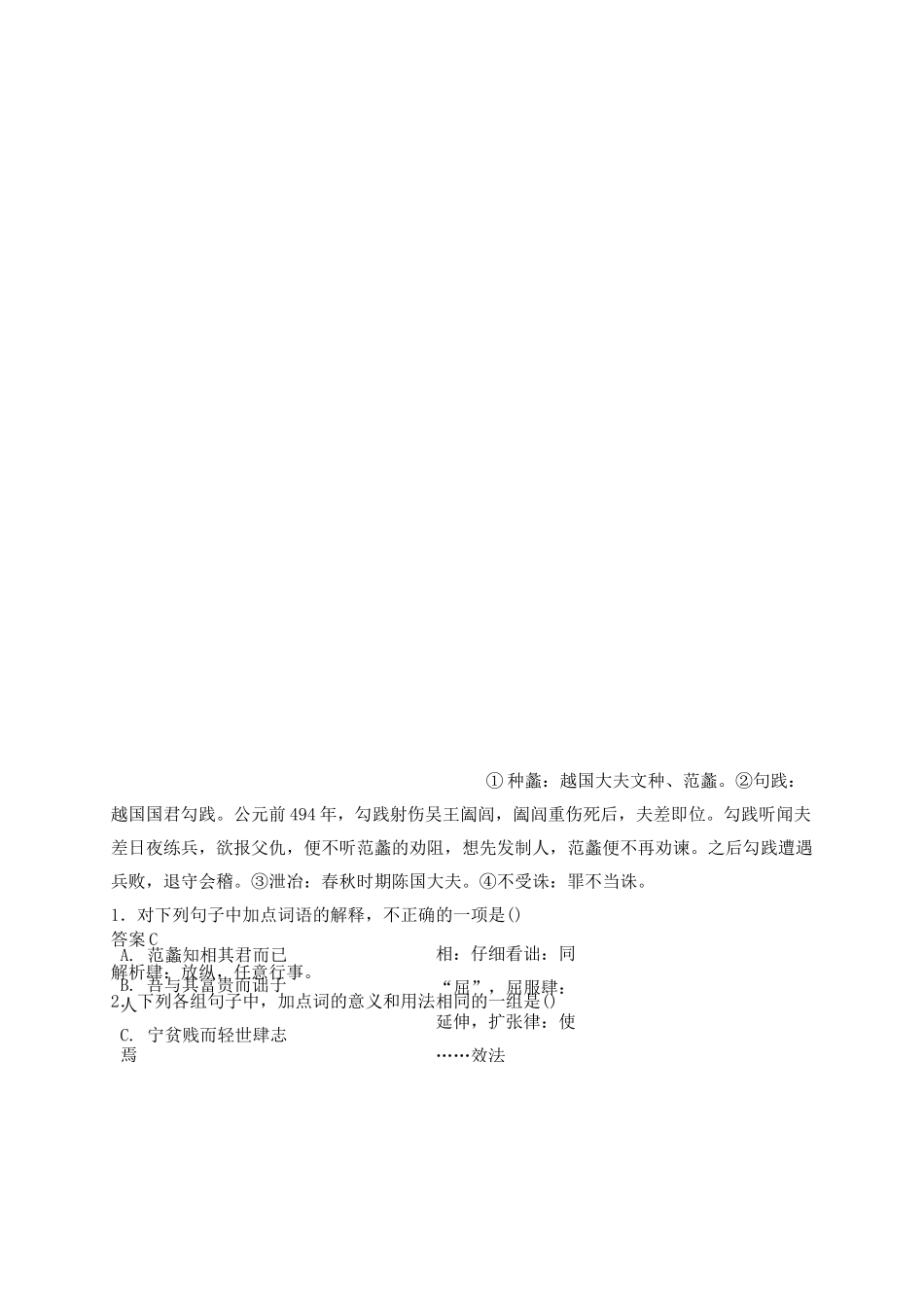 高考语文总复习文言文阅读一苏轼史论_第2页