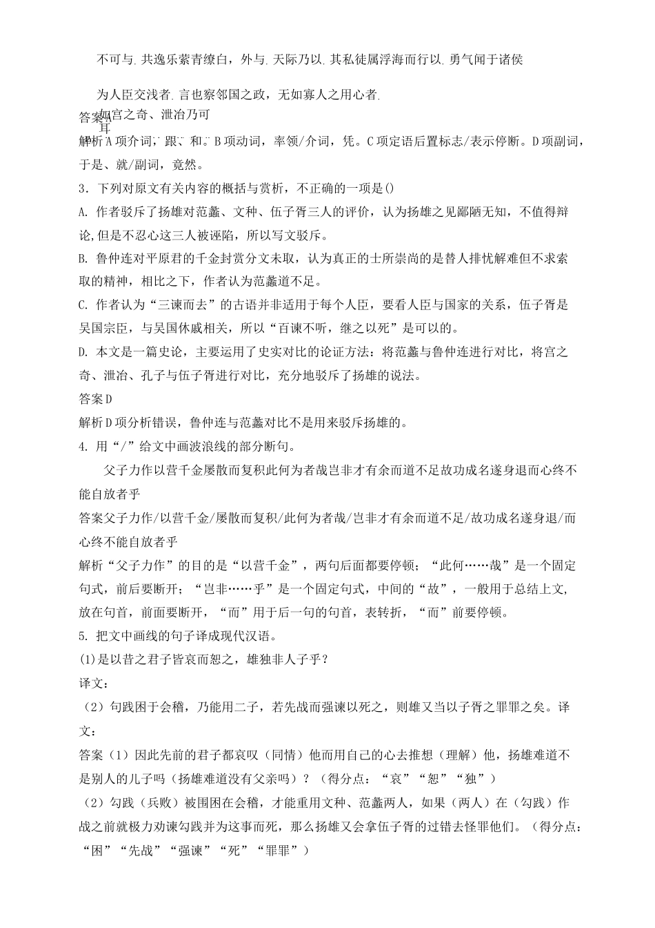 高考语文总复习文言文阅读一苏轼史论_第3页