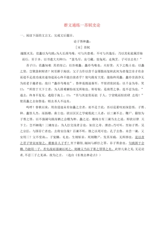 高考语文总复习文言文阅读一苏轼史论