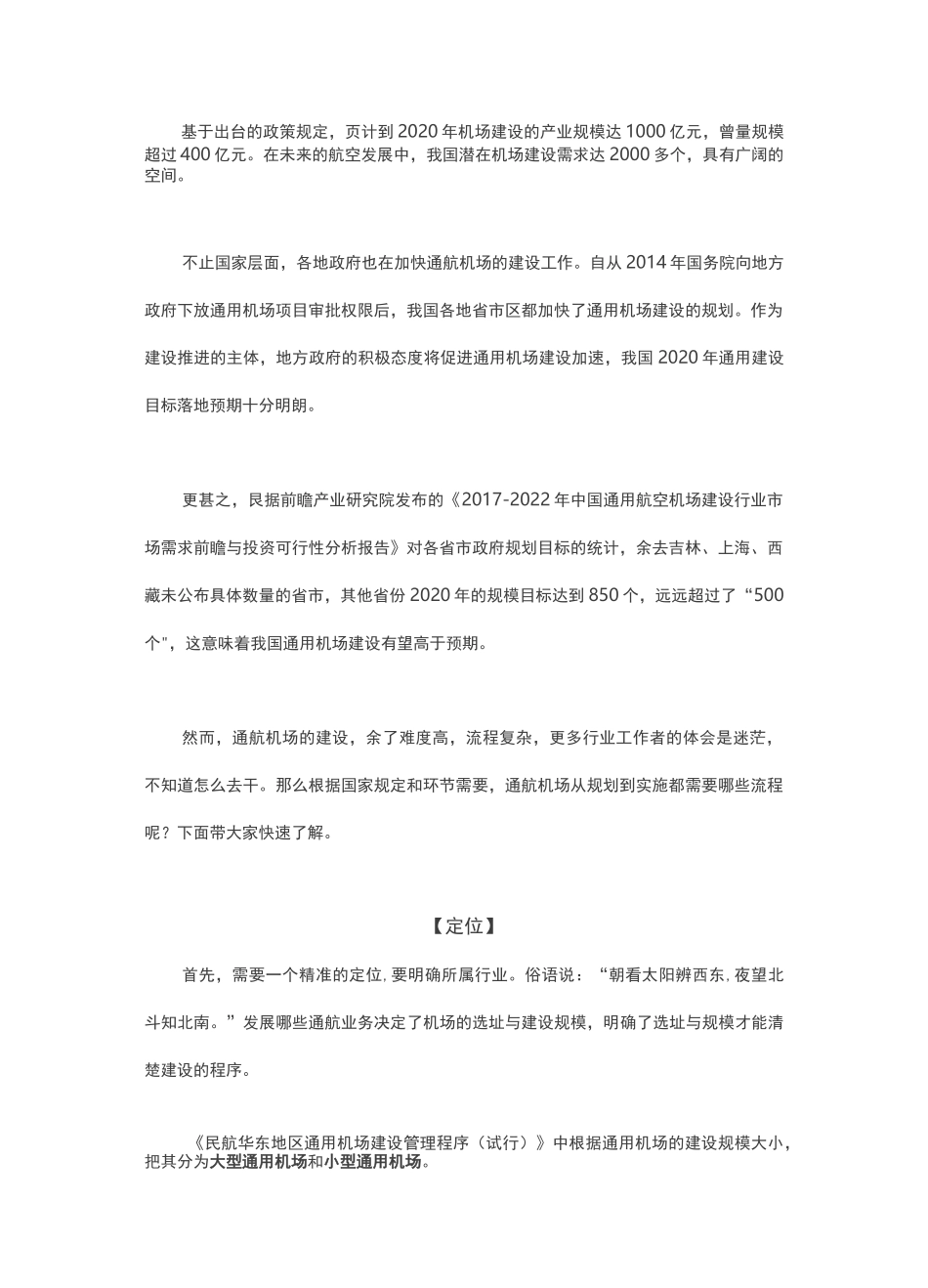 通航机场选址方法_第2页