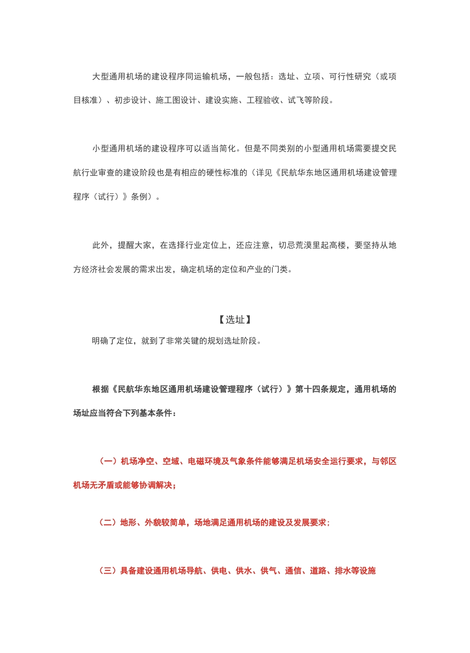通航机场选址方法_第3页