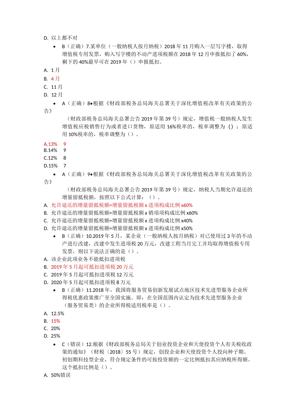 全国减税降费知识竞赛_第2页