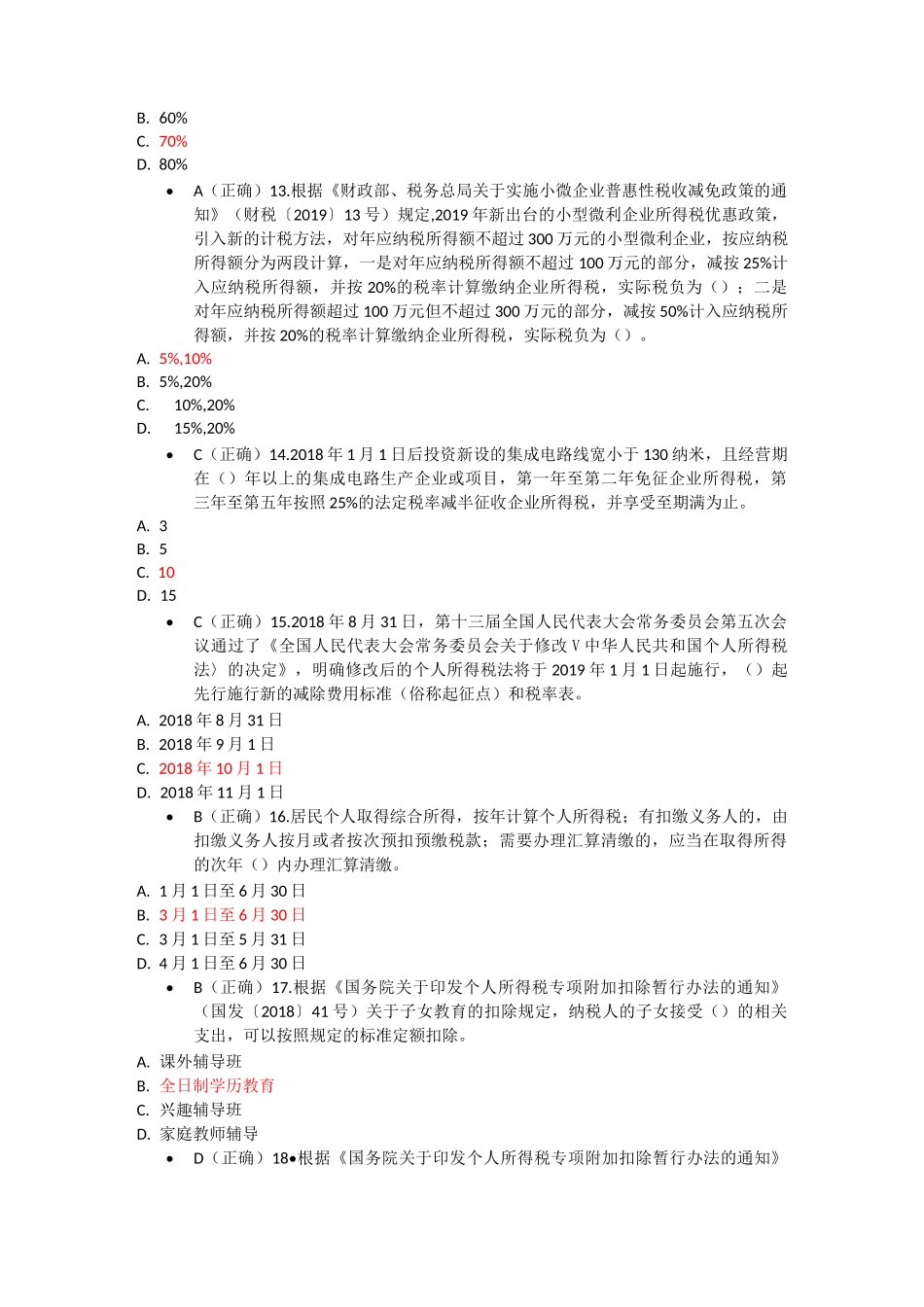 全国减税降费知识竞赛_第3页