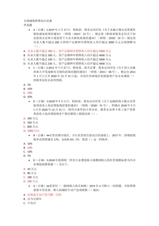 全国减税降费知识竞赛