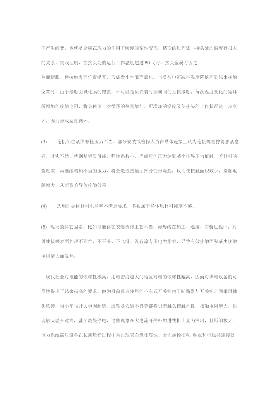 开关柜温度检测系统_第2页