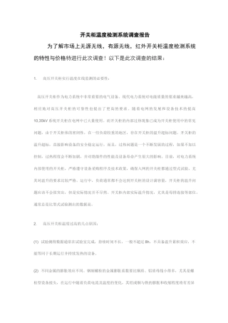 开关柜温度检测系统