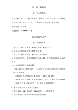 办公大楼改造装饰工程施工方案