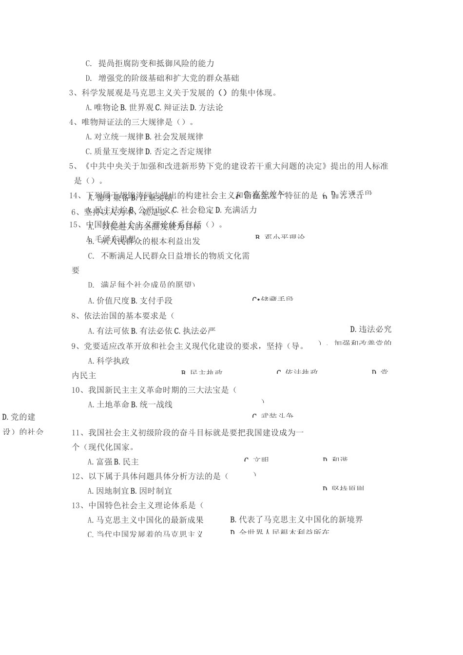 拟任科级领导干部政治理论测试试题_第3页